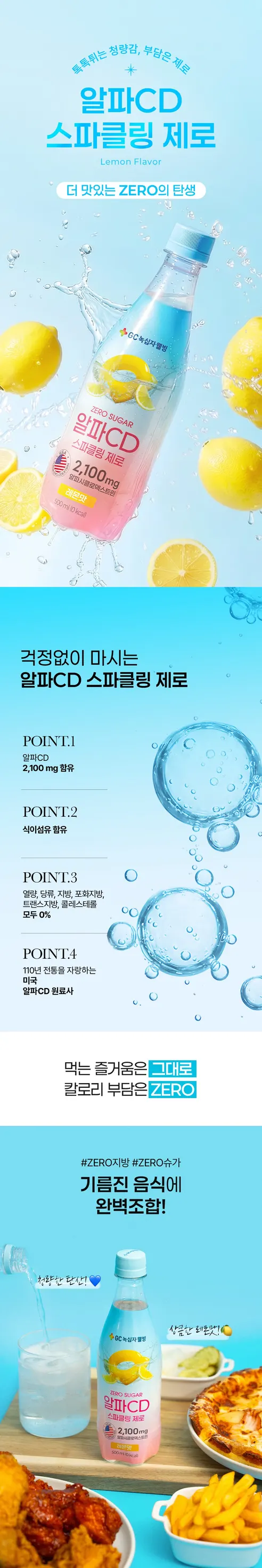 GC녹십자웰빙 알파CD 스파클링 제로, 레몬맛, 500ml, 24개 상세 이미지 2
