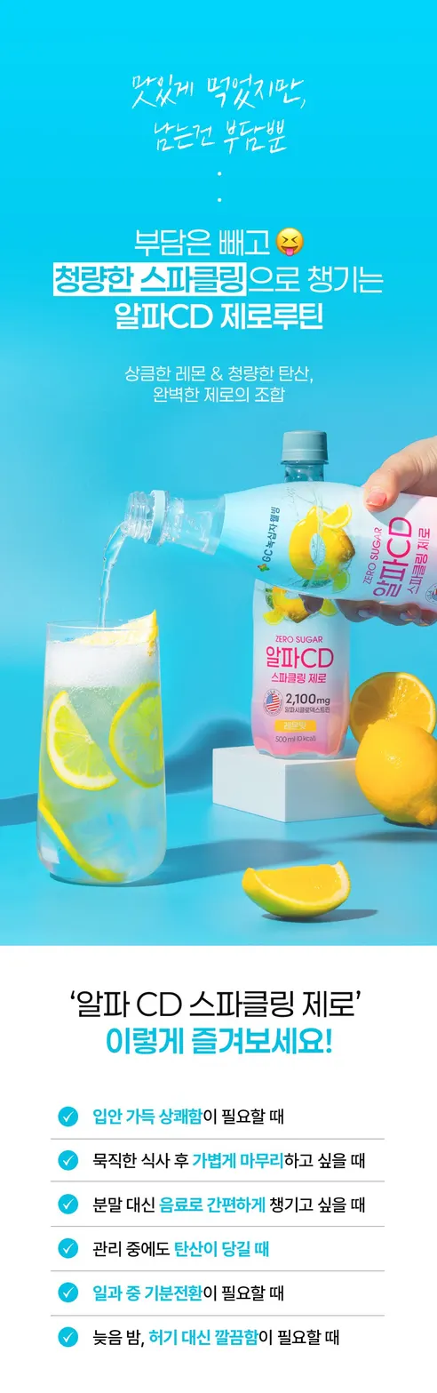 GC녹십자웰빙 알파CD 스파클링 제로, 레몬맛, 500ml, 24개 상세 이미지 3