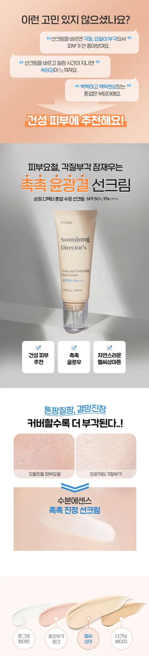 에뛰드 순정디렉터 톤업 수정 선크림, 40ml, 2개 상세 이미지 2