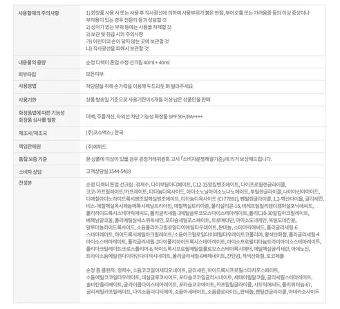 에뛰드 순정디렉터 톤업 수정 선크림, 40ml, 2개 상세 이미지 12