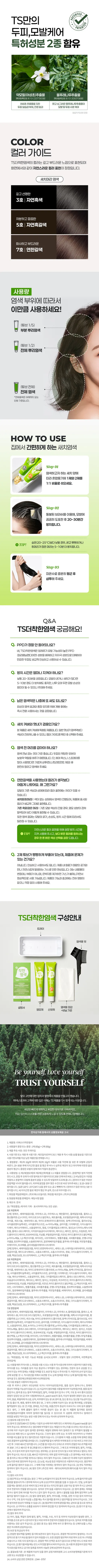 TS 더착한염색, 5호 자연흑갈색, 120g, 3개 상세 이미지 4