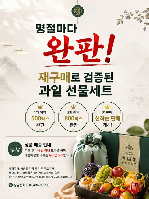 명절 프리미엄 고급 과일선물세트, 1세트 상세 이미지 1
