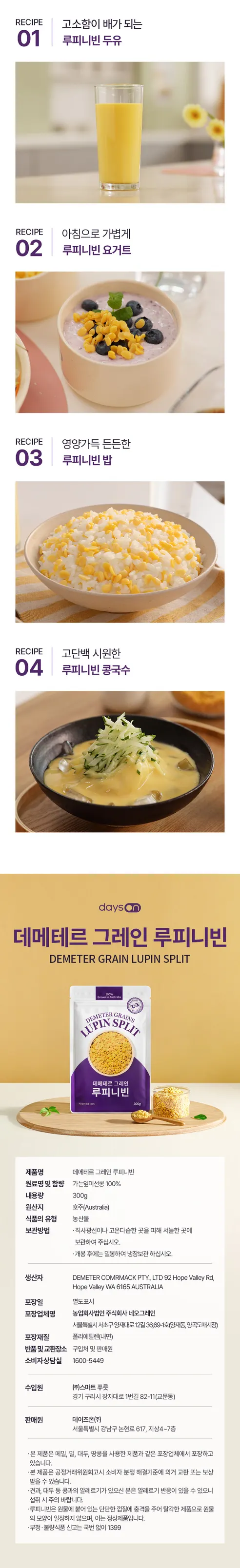 데이즈온 데메테르 그레인 루피니빈, 300g, 5개 상세 이미지 4