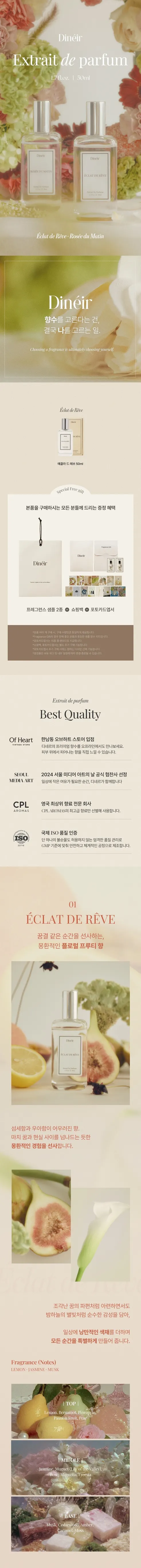 디네르 에클라드레브 니치향수, 남녀공용, 플로럴 머스크, Extrait de parfum, 50ml, 1개 상세 이미지 2