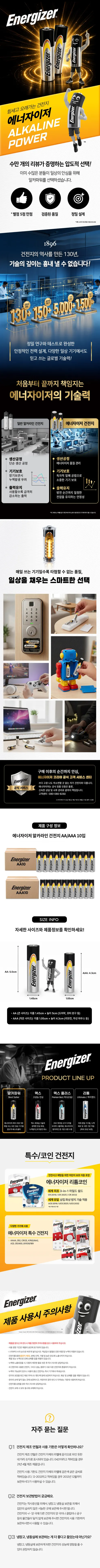 에너자이저 알카라인 건전지, AA 10입 1개 + AAA 10입 1개, 2개 상세 이미지 1
