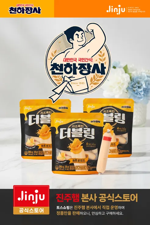진주햄 천하장사 더블링, 콰트로치즈, 25g, 10개입, 3개 상세 이미지 1
