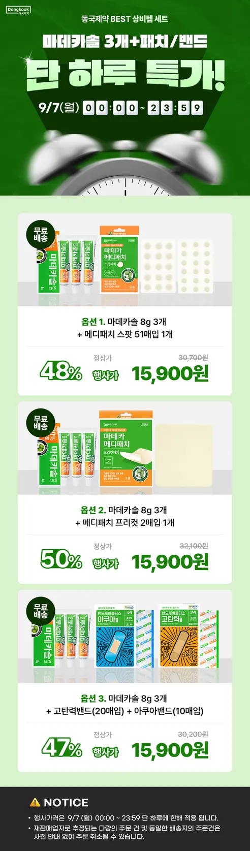 마데카솔 연고, 8g, 3개 + 마데카 메디패치, 스팟, 51매입, 1개 상세 이미지 1
