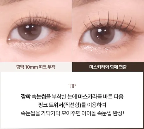 깜빡 속눈썹 오리지널 라인, 띠크, 블랙, 1기둥, 10mm, 2개 상세 이미지 8