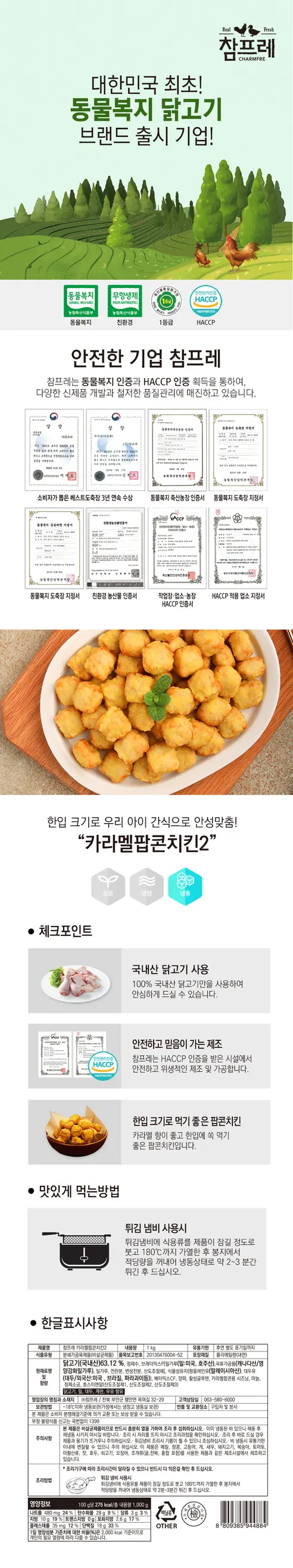 참프레 카라멜 팝콘치킨2, 1kg, 2개 상세 이미지 1