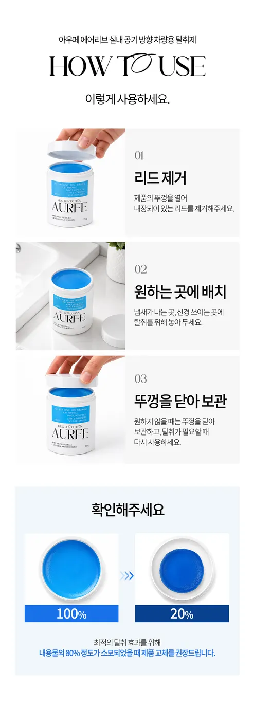 아우페 에어리브 차량용 고체탈취제, 허그데오코튼, 250g, 1개 상세 이미지 15