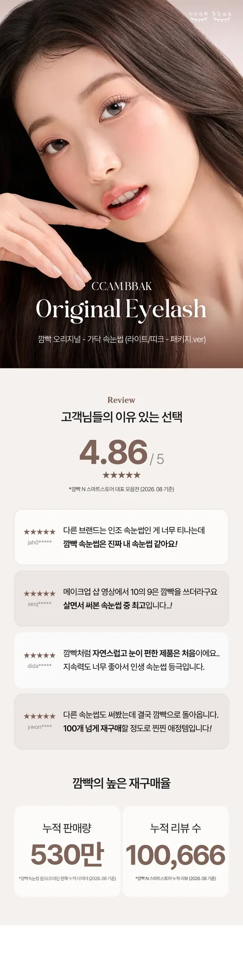 깜빡 속눈썹 오리지널 라인, 띠크, 블랙, 1기둥, 10mm, 2개 상세 이미지 1