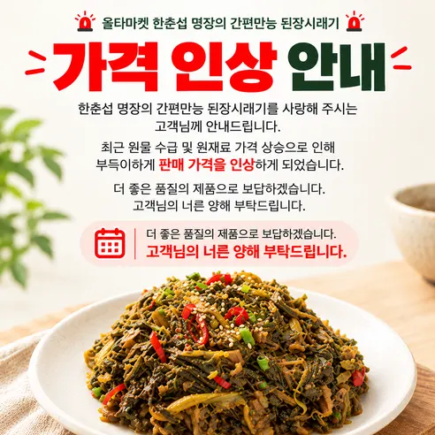 한춘섭 명장의 비법 만능시래기, 150g, 5개 상세 이미지 1
