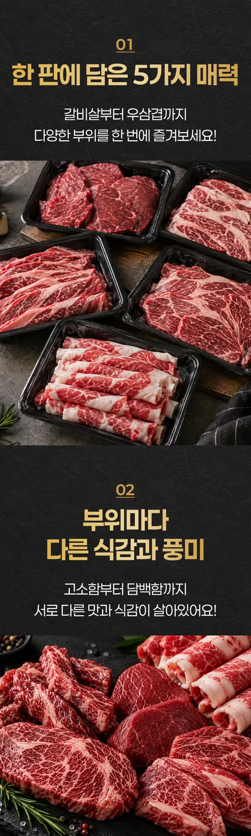 소고기 구이용 모듬세트, 갈비살 + 안심살 + 등심살 + 업진살 + 우삼겹, 800g, 1개 상세 이미지 7