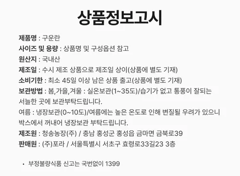 맛꾼 구운란, 대란, 30구, 1개 상세 이미지 12
