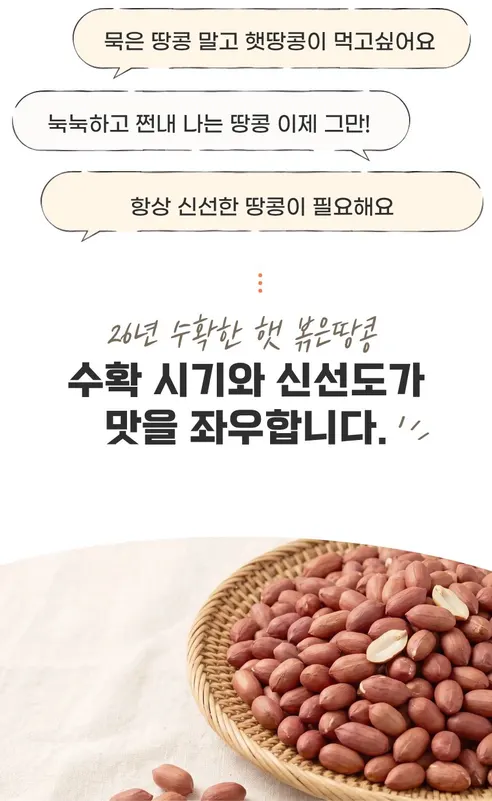 이진물산 26년산 볶은 땅콩, 24/28, 1kg, 1봉 상세 이미지 2
