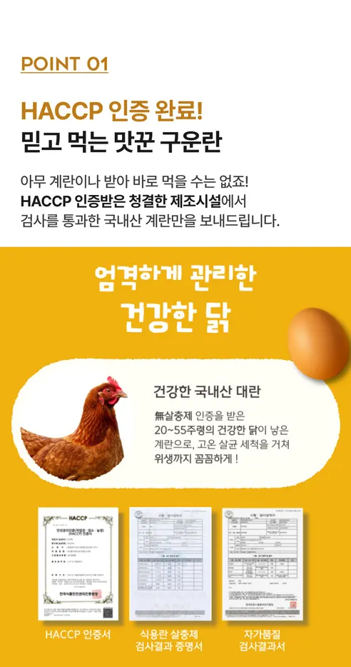 맛꾼 구운란, 대란, 30구, 1개 상세 이미지 7