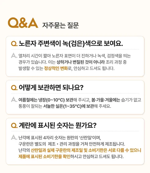 맛꾼 구운란, 대란, 30구, 1개 상세 이미지 10