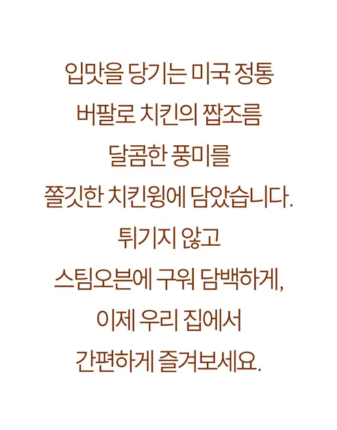 마니커에프앤지 버팔로윙, 1kg, 2봉 상세 이미지 10