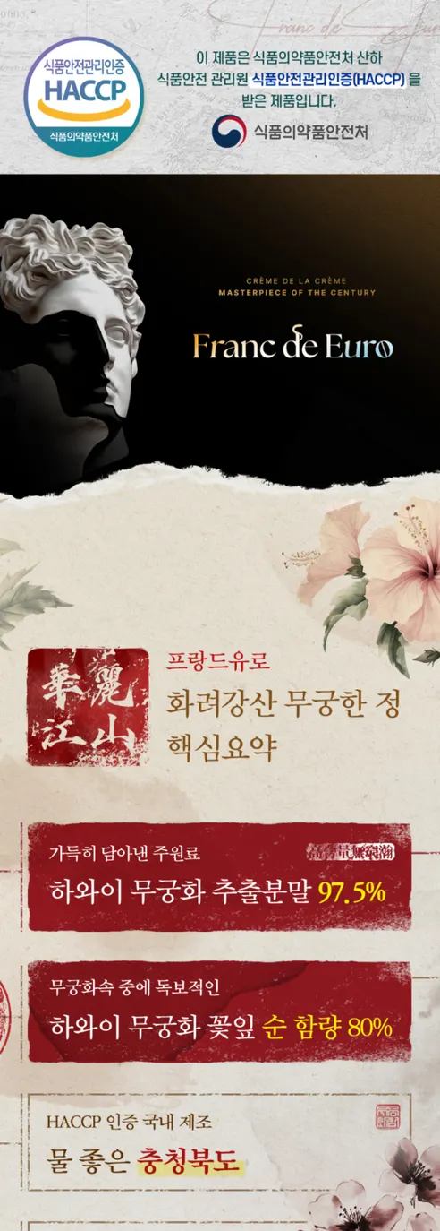 프랑드유로 화려강산 무궁한 정, 60정, 2박스 상세 이미지 5