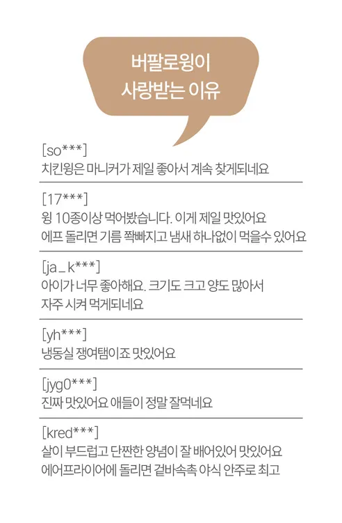 마니커에프앤지 버팔로윙, 1kg, 2봉 상세 이미지 8