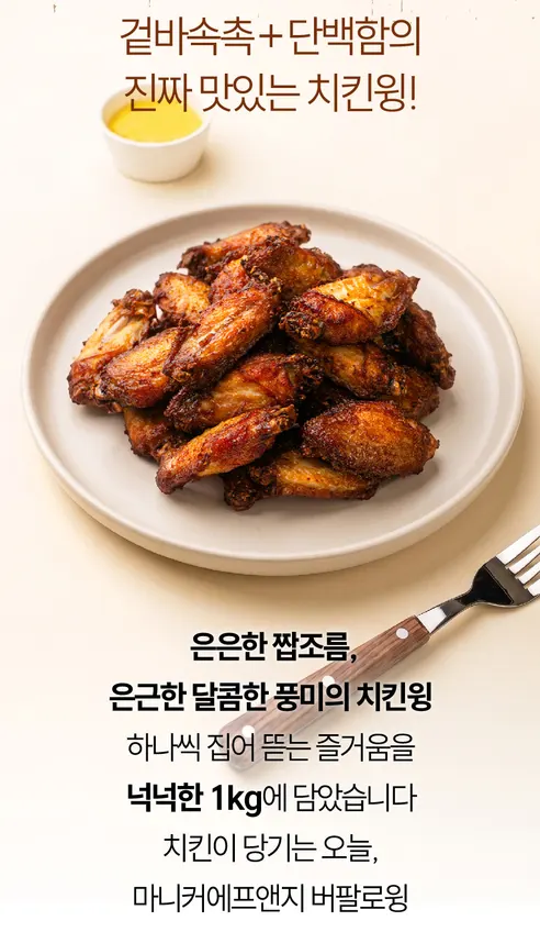 마니커에프앤지 버팔로윙, 1kg, 2봉 상세 이미지 4