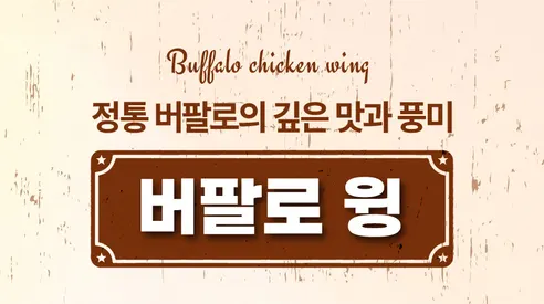마니커에프앤지 버팔로윙, 1kg, 2봉 상세 이미지 2