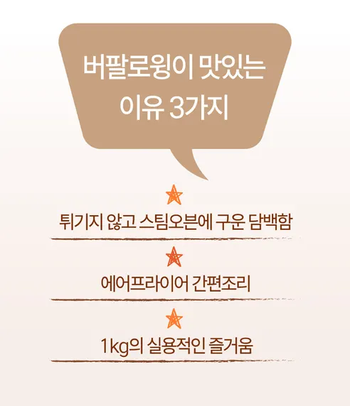 마니커에프앤지 버팔로윙, 1kg, 2봉 상세 이미지 6