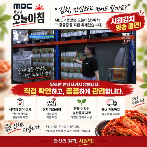 시원밥상 배추김치, 5kg, 1박스 상세 이미지 1