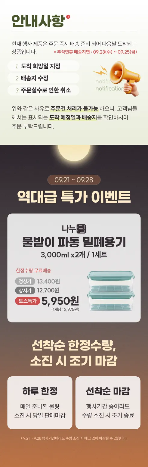 나누담 물받이 밀폐용기, 3000ml, 2개 상세 이미지 1