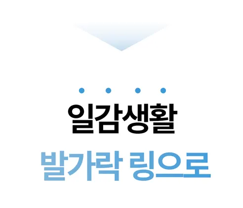일감생활 밸런스 발가락 링, 1쌍 상세 이미지 5