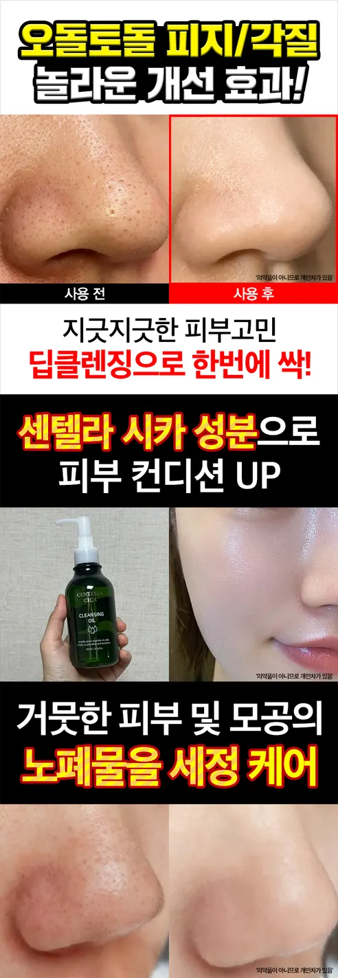 센텔라시카 클렌징오일, 200ml, 3개 상세 이미지 12