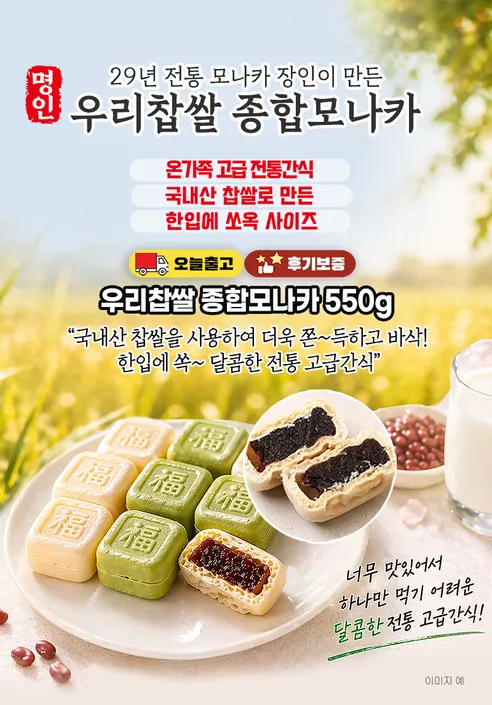 쥬르본 종합 모나카, 550g, 1박스 상세 이미지 2