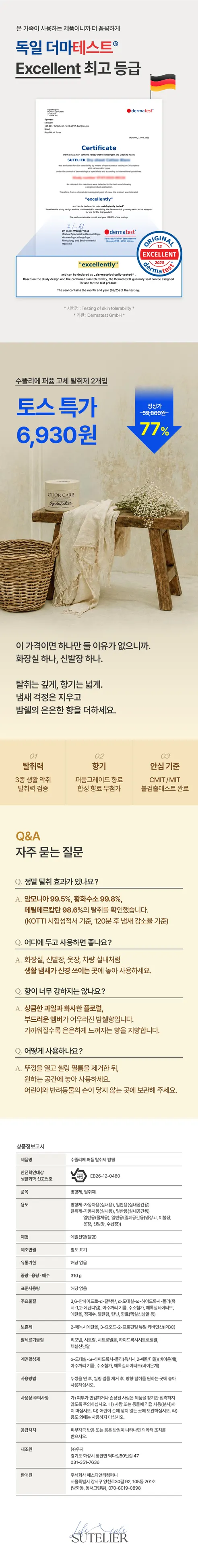 수뜰리에 퍼퓸 고체 탈취제, 밤쉘향, 310g, 2개 상세 이미지 3