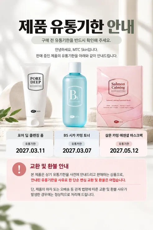 MTC B5 시카 카밍 토너, 200ml, 1개 상세 이미지 1
