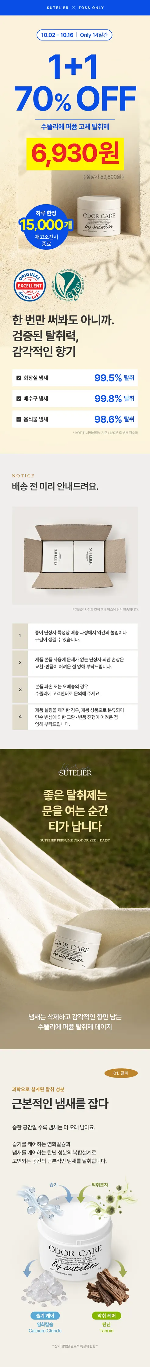 수뜰리에 퍼퓸 고체 탈취제, 데이지향, 310g, 2개 상세 이미지 1