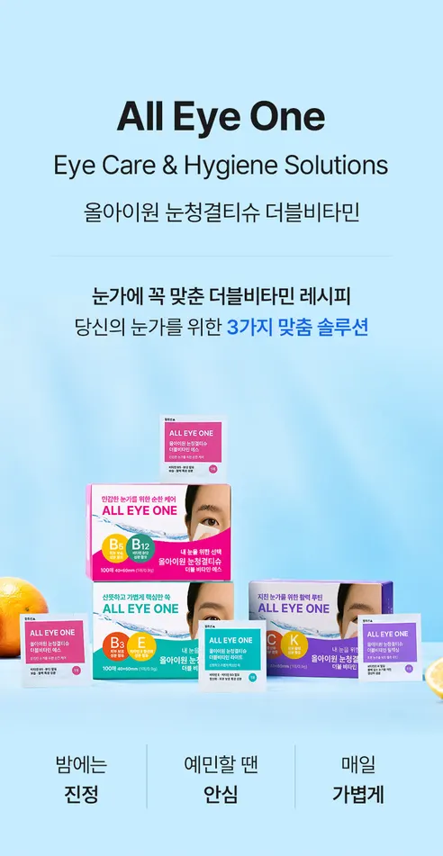 코튼데이 올아이원 눈청결티슈 더블비타민 라이트, 100매입, 1박스 상세 이미지 2