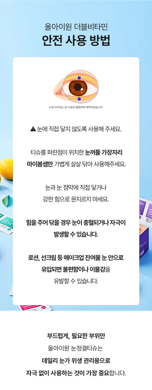 코튼데이 올아이원 눈청결티슈 더블비타민 라이트, 100매입, 1박스 상세 이미지 19