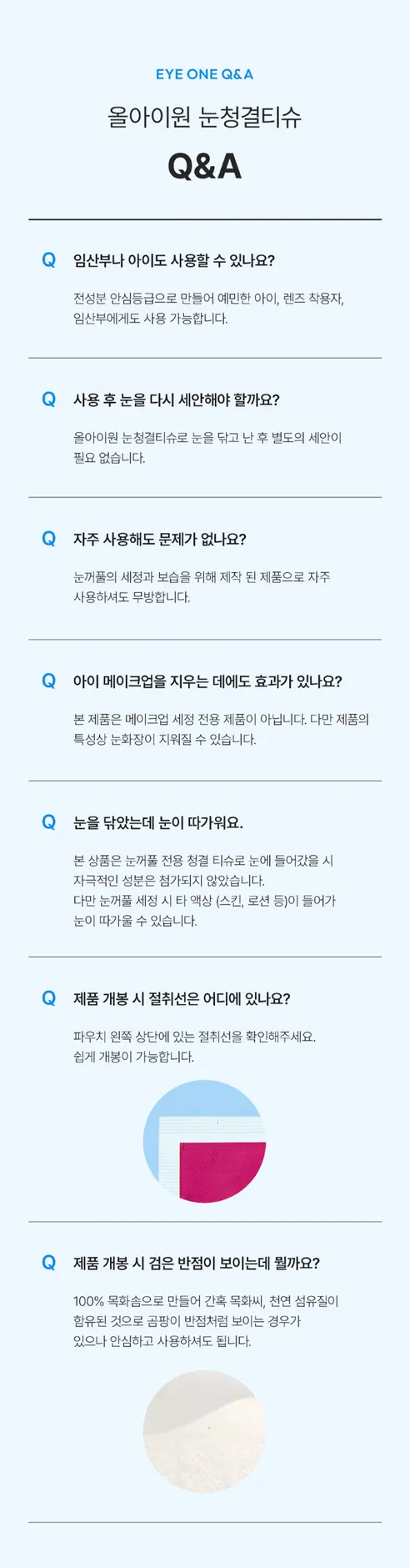 코튼데이 올아이원 눈청결티슈 더블비타민 라이트, 100매입, 1박스 상세 이미지 15