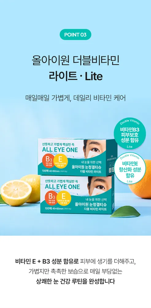 코튼데이 올아이원 눈청결티슈 더블비타민 라이트, 100매입, 1박스 상세 이미지 9