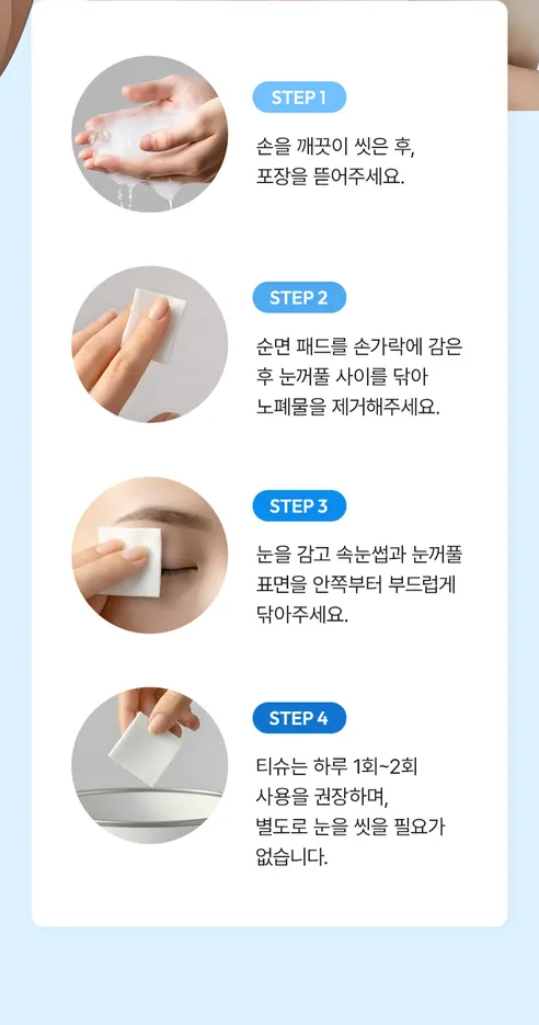 코튼데이 올아이원 눈청결티슈 더블비타민 라이트, 100매입, 1박스 상세 이미지 18