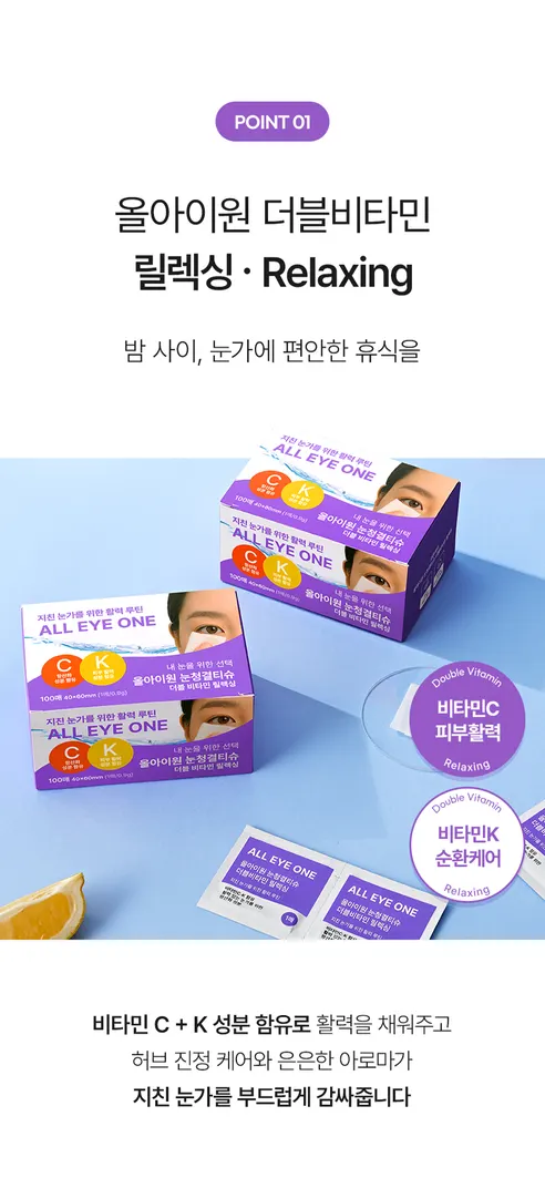 코튼데이 올아이원 눈청결티슈 더블비타민 라이트, 100매입, 1박스 상세 이미지 7