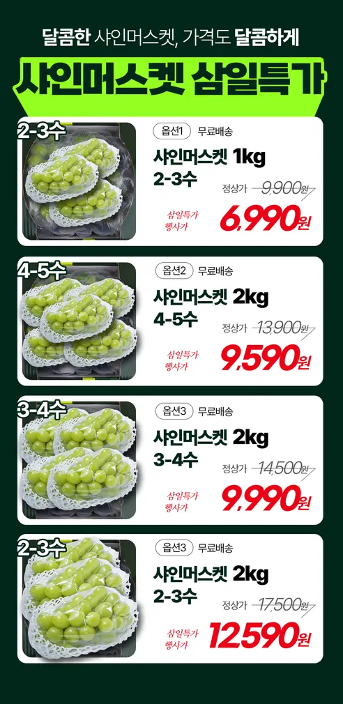 산기슭 샤인머스켓, 2~3수, 1kg, 1개 상세 이미지 1