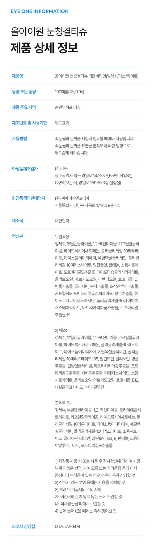 코튼데이 올아이원 눈청결티슈 더블비타민 라이트, 100매입, 1박스 상세 이미지 20