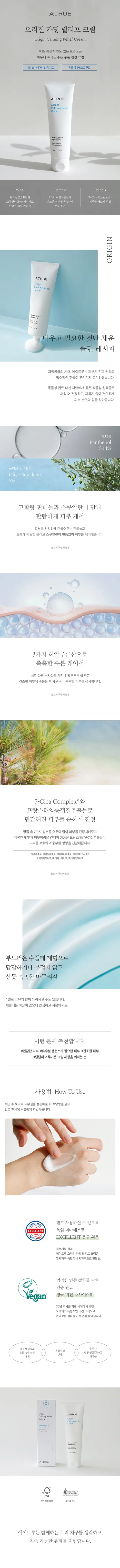 ATTRUE 오리진 카밍 릴리프 크림, 80ml, 1개 상세 이미지 2