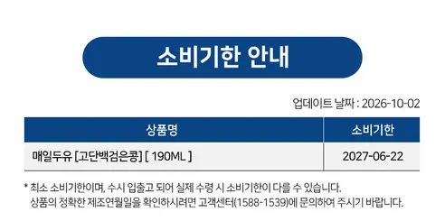 매일두유 고단백 검은콩, 190ml, 48개 상세 이미지 9