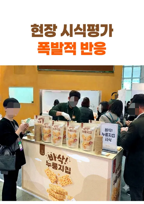 추억의 찹쌀 바삭 누룽지칩, 502g, 2팩 상세 이미지 10