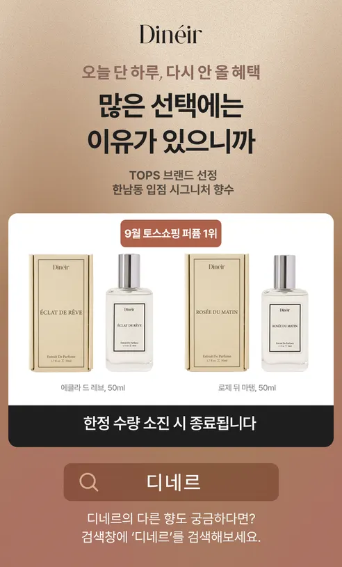 디네르 에클라드레브 니치향수, 남녀공용, 플로럴 머스크, Extrait de parfum, 50ml, 1개 상세 이미지 1