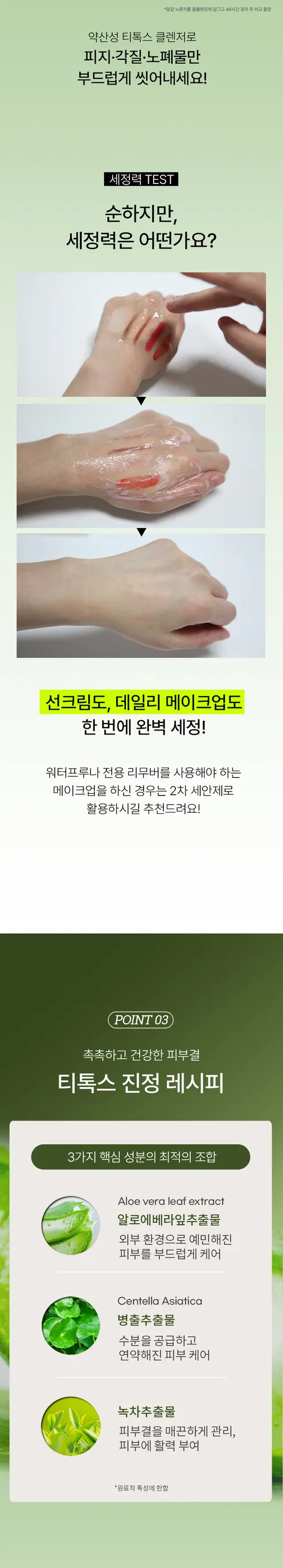 젠틀마스크 티톡스 바하 약산성 클렌저, 200ml, 2개 상세 이미지 8