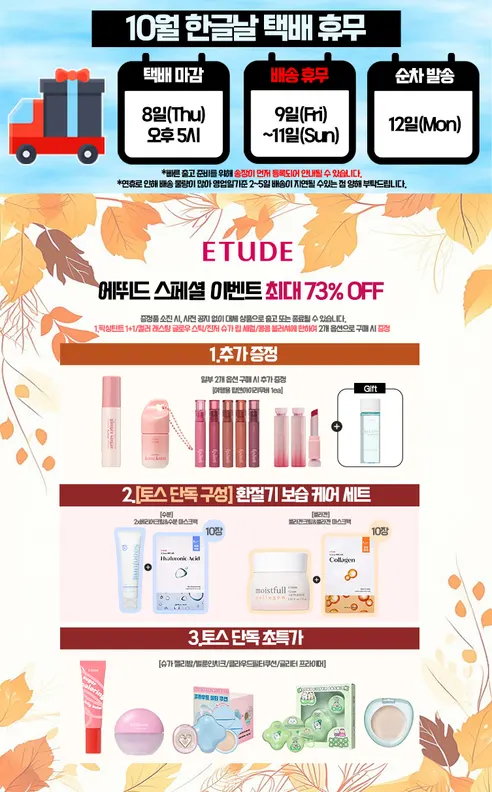 에뛰드 순정디렉터 톤업 수정 선크림, 40ml, 2개 판매자 안내
