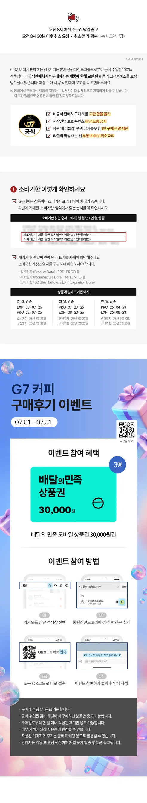 G7 커피 퓨어블랙 라이트, 0.9g, 110개입, 3개 판매자 안내